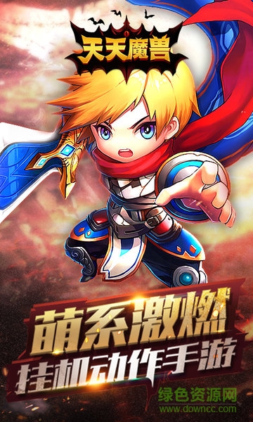 天天魔獸手游bt版 v5.1 安卓版 0