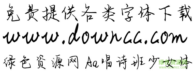 Aa唱詩班少女體ttf