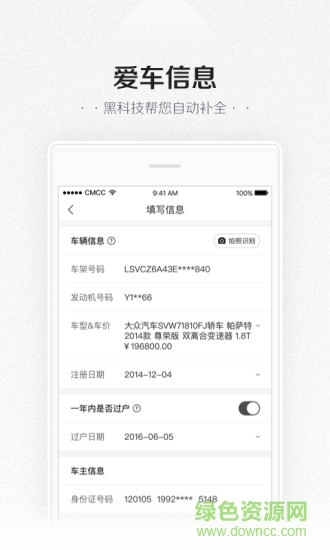 易鑫車險 v1.2.0 安卓版 0