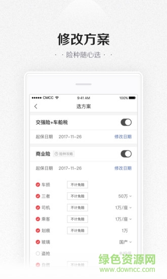 易鑫車險 v1.2.0 安卓版 2