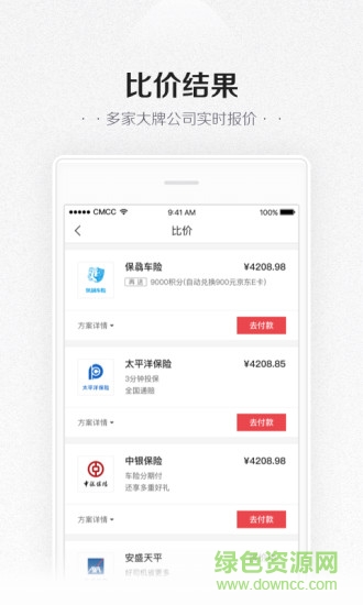 易鑫車險 v1.2.0 安卓版 1