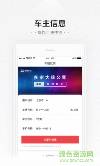 易鑫車險app