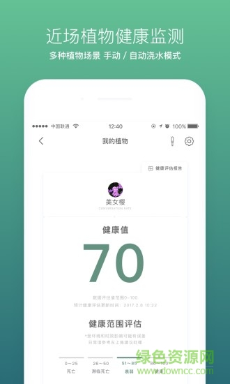 光合未來app