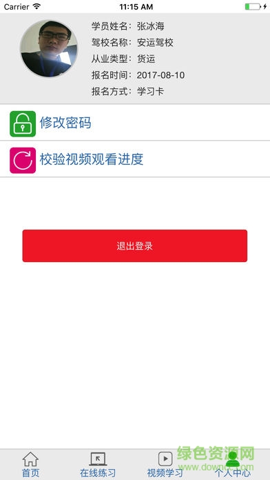 安安繼續(xù)教育 v1.0.0 安卓版 1