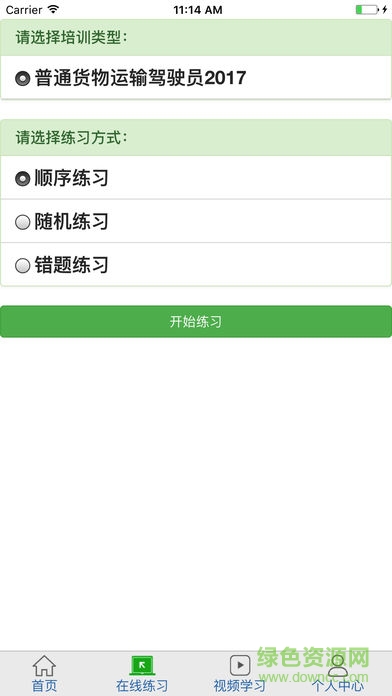 安安繼續(xù)教育 v1.0.0 安卓版 2