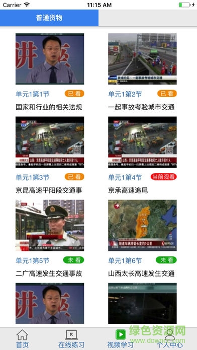 安安繼續(xù)教育app