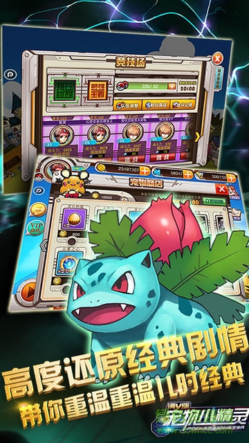 寵物小精靈3d游戲最新版 v4.1.0 安卓版 0