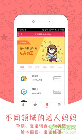 跟她學(xué)育兒手機(jī)版 v4.3.0 安卓版 0