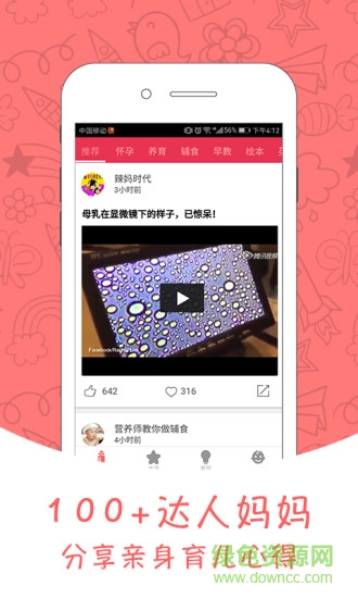 跟她學(xué)育兒