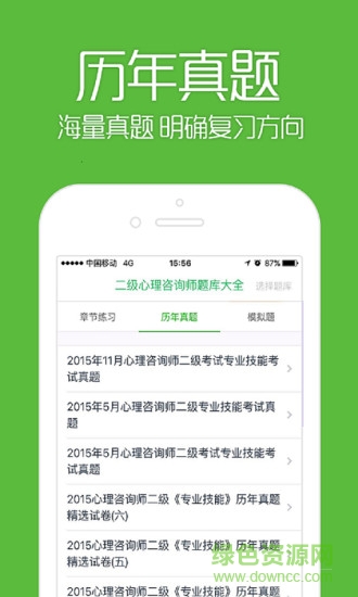 二級心理咨詢師考試題庫 v1.0 安卓版 2