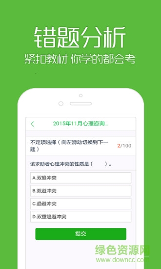 二級心理咨詢師考試題庫 v1.0 安卓版 1