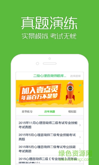 二級心理咨詢師考試題庫