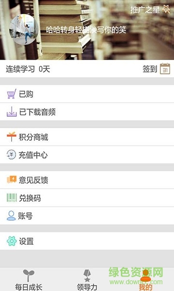 領(lǐng)導(dǎo)力讀書會 v1.0 安卓版 0