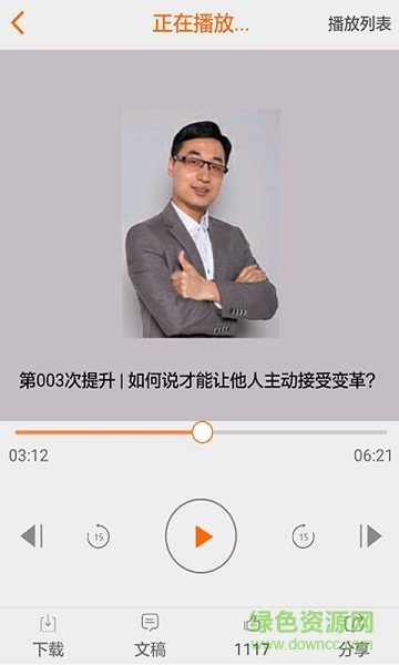 領(lǐng)導(dǎo)力讀書會 v1.0 安卓版 1