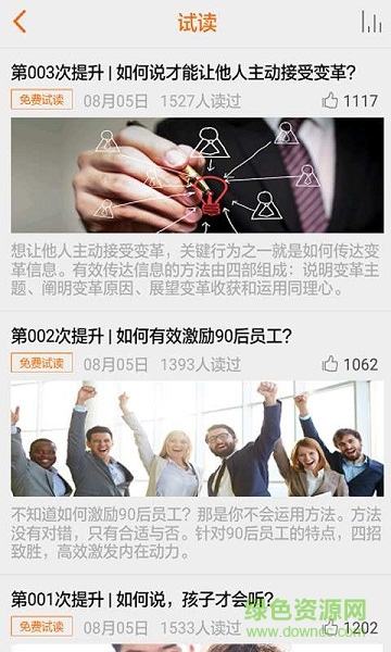 領(lǐng)導(dǎo)力讀書會 v1.0 安卓版 2