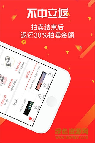 極速拍賣平臺 v10.3.1 安卓版 0
