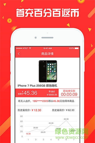 極速拍賣平臺 v10.3.1 安卓版 1
