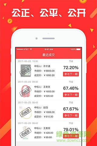 極速拍賣平臺 v10.3.1 安卓版 2