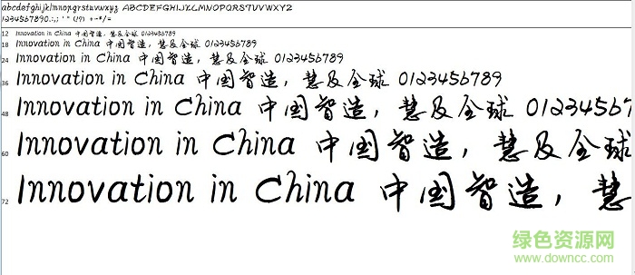 漢儀隨風(fēng)瀟灑體ttf  0