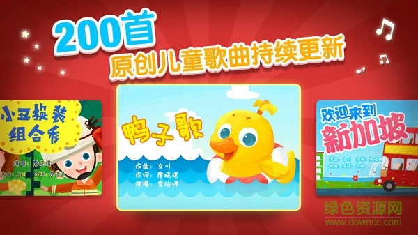 魔力小孩兒歌大全軟件 v1.3.1 安卓版 1