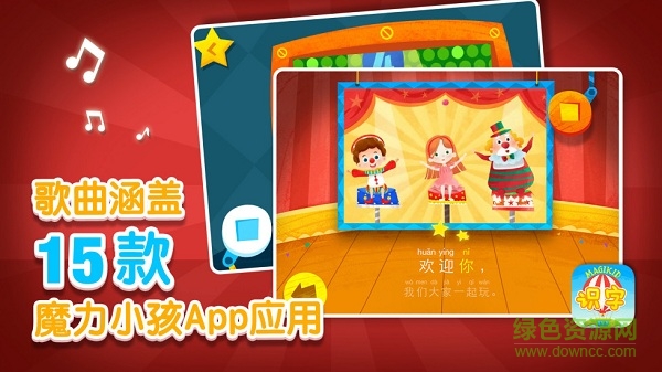 魔力小孩兒歌app