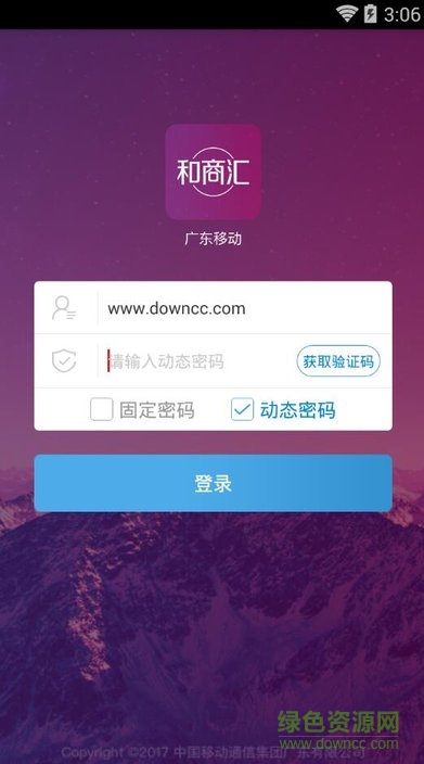 湛江和商匯軟件