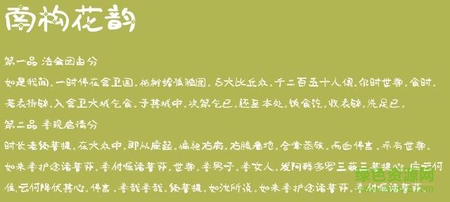 南构花韵体 免费版0