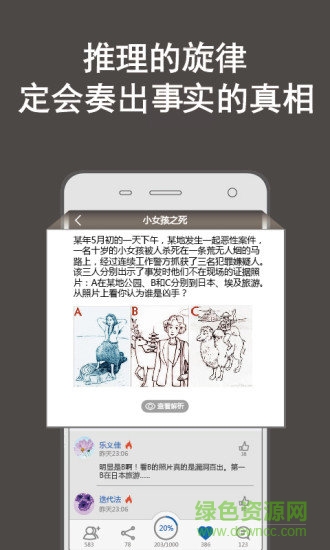 偵探推理社游戲 v2.0.0 安卓版 1