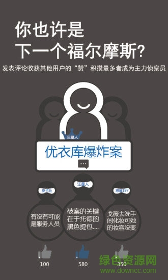 偵探推理社游戲 v2.0.0 安卓版 0