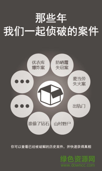 偵探推理社游戲 v2.0.0 安卓版 3