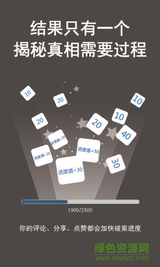 偵探推理社游戲 v2.0.0 安卓版 2