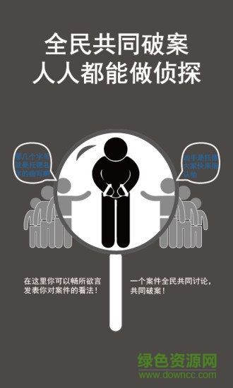 偵探推理社游戲