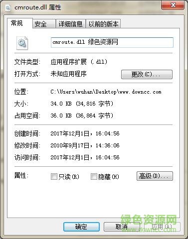 cmroute.dll 64位 win8.1 0