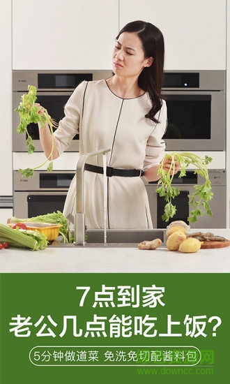 我廚買菜網(wǎng) v5.4.1 安卓版 1