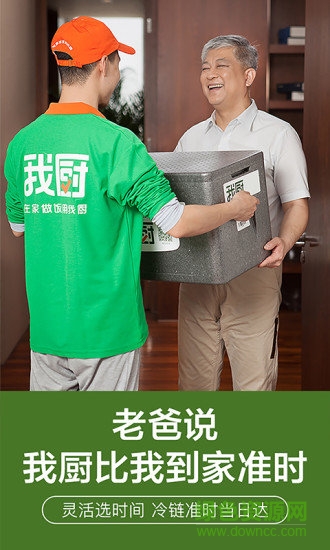 我廚買菜網(wǎng) v5.4.1 安卓版 2