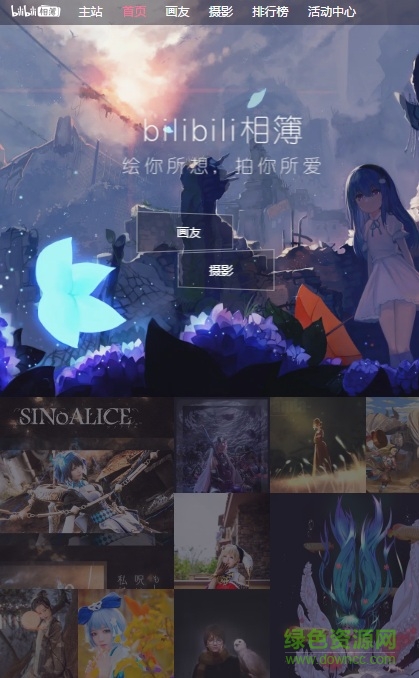嗶哩嗶哩b站相簿 v1.0 安卓版 0