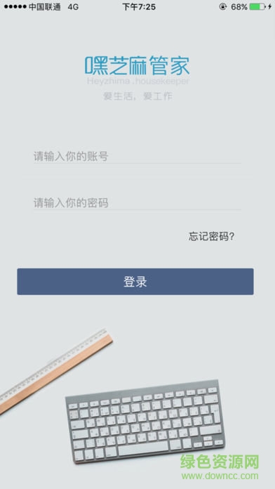 嘿芝麻管家 v1.1 安卓版 0