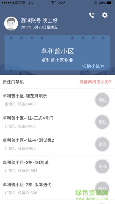 嘿芝麻管家app
