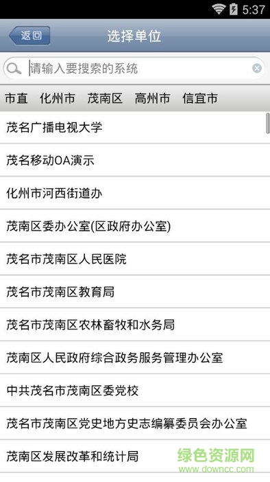 茂名市移動辦公app