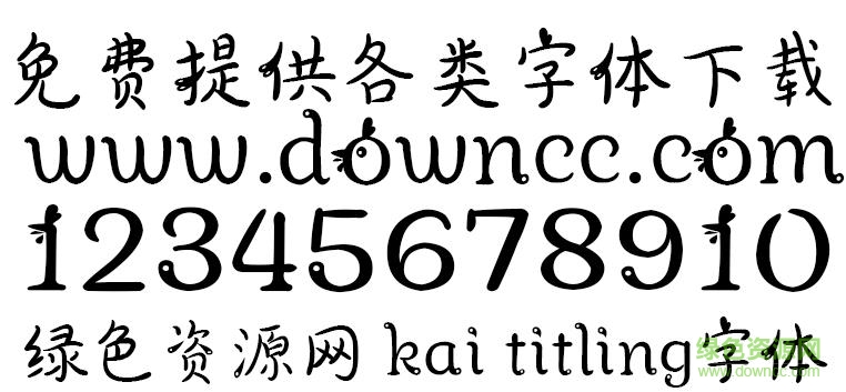 kai titling字體