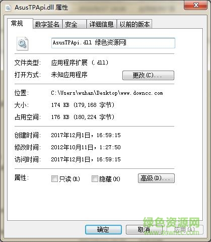 asustpapi.dll 文件 win10 0