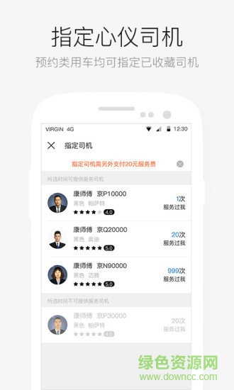 AA租車司機(jī)端 v5.1 安卓版 1