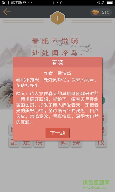 詩(shī)詞填空游戲 v1.0.5 安卓版 0