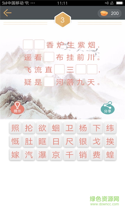 詩(shī)詞填空游戲 v1.0.5 安卓版 1