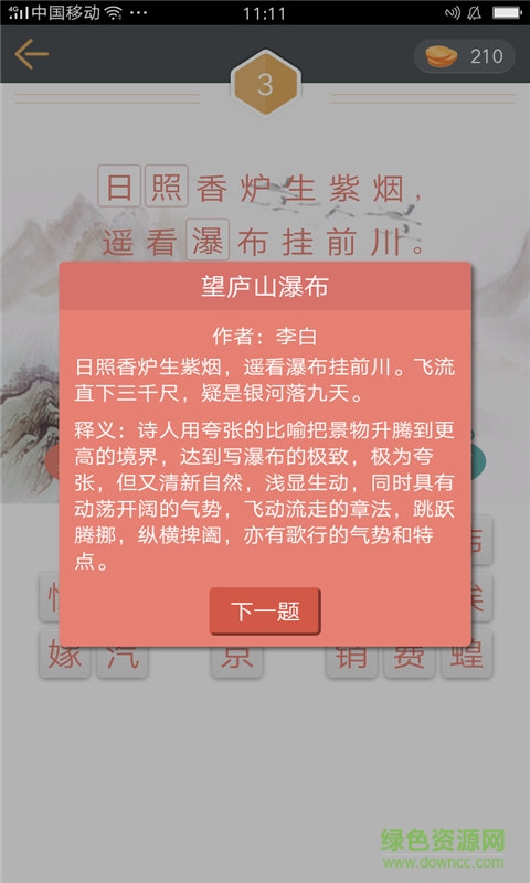 詩(shī)詞填空游戲 v1.0.5 安卓版 2