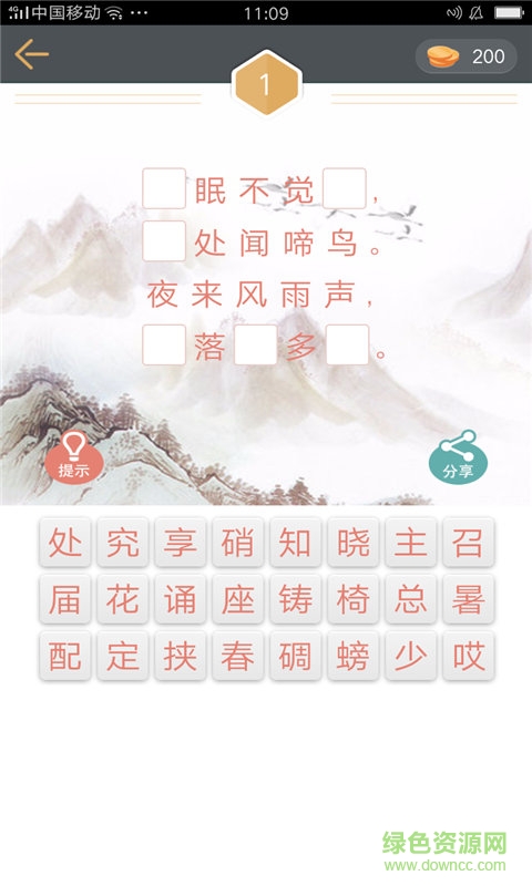詩(shī)詞填空app