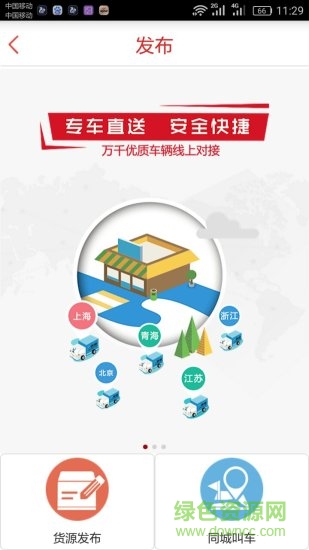 物流幫幫貨主版 v5.0.0.4 最新版 1