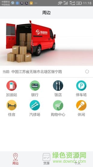 物流幫幫司機(jī)版 v1.0.4.4 安卓版 1