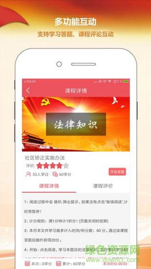 社區(qū)矯正教育 v1.0 安卓版 0