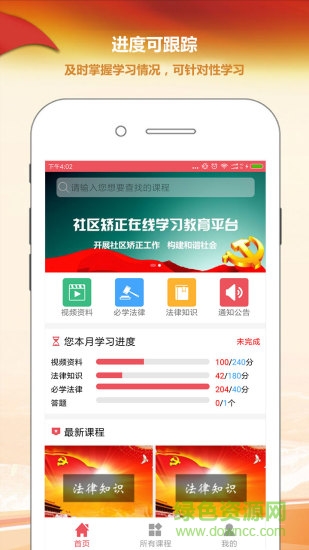 社區(qū)矯正教育 v1.0 安卓版 3
